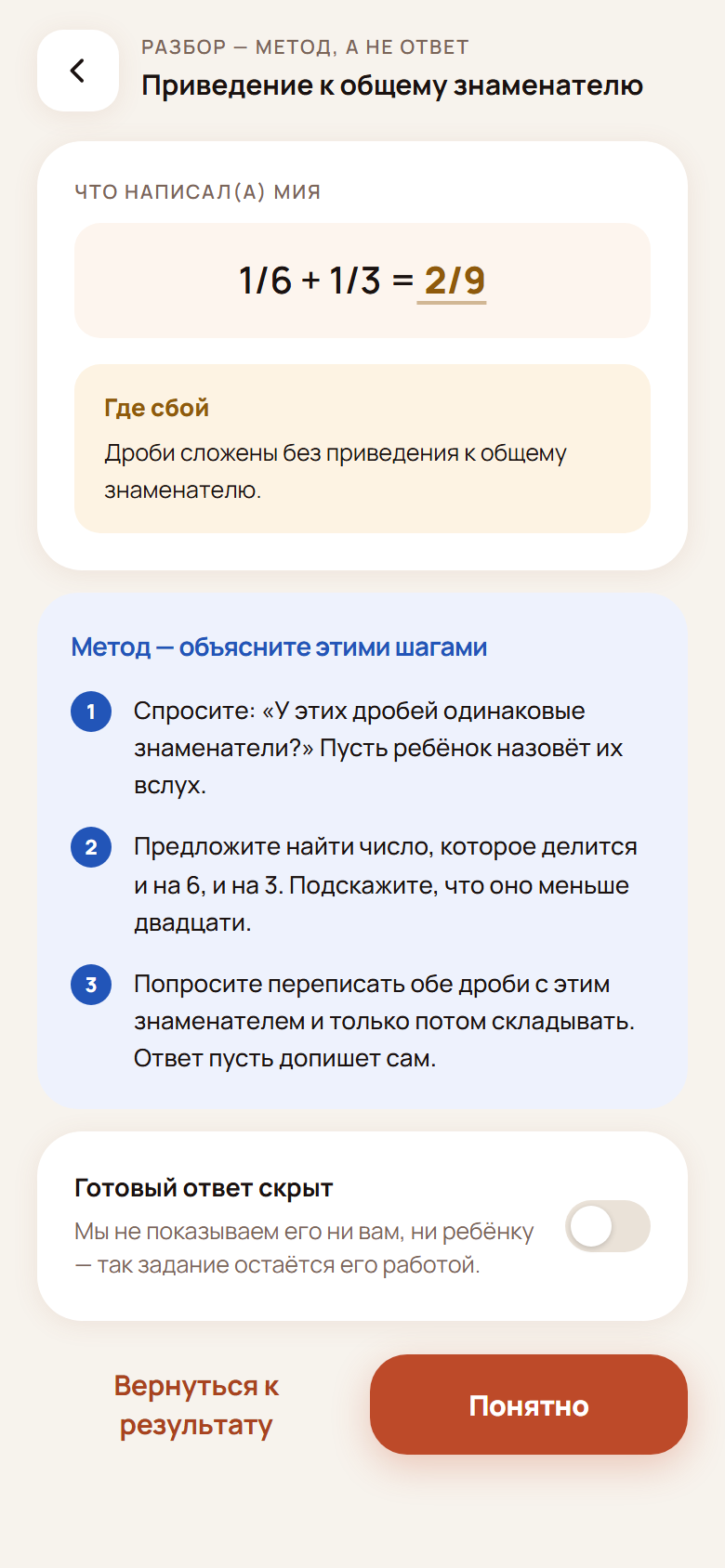 Экран разбора: что написал ребёнок, где сбой и три реплики, которыми объяснить метод